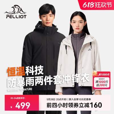 【山行】伯希和户外冲锋衣女三合一抓绒内胆冬季防风防雨登山服男