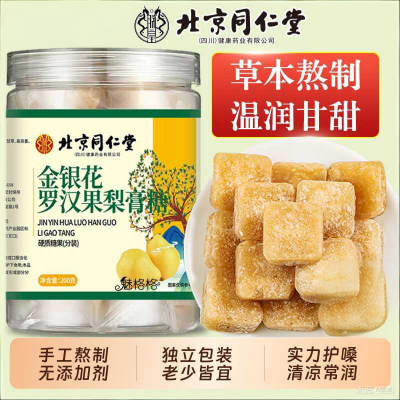 同仁堂  成人儿童 金银花罗汉果梨膏润喉糖