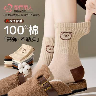 【29.9包邮】都市丽人 女士100%棉熊熊中筒袜 均码5双装