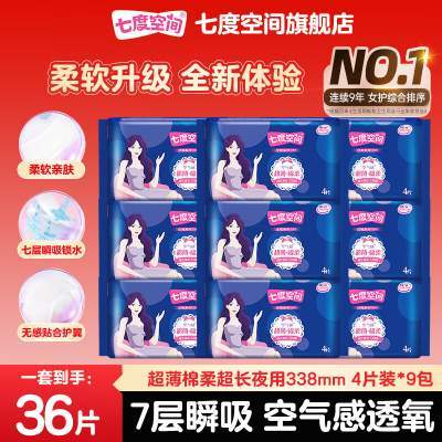 【29.9包邮】七度空间 超薄绵柔超长夜用卫生巾 338mm*36片