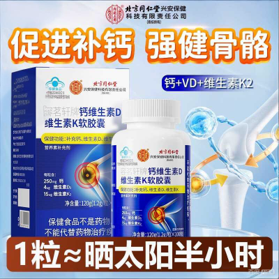 同仁堂 蓝帽认证 100粒/盒  中老年补钙 维生素DK