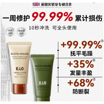 elotahouse发膜修复干枯染烫受损补水顺滑蛋白养发修护小样试用装