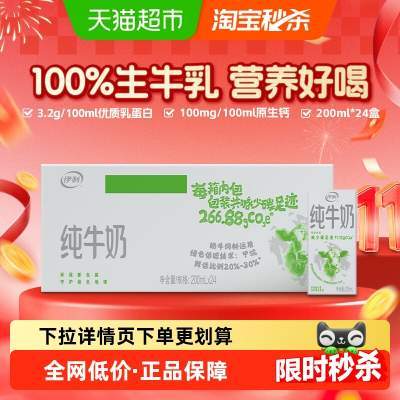 伊利纯牛奶200ml*24盒整箱便携优质乳蛋白学生营养早餐奶环保装