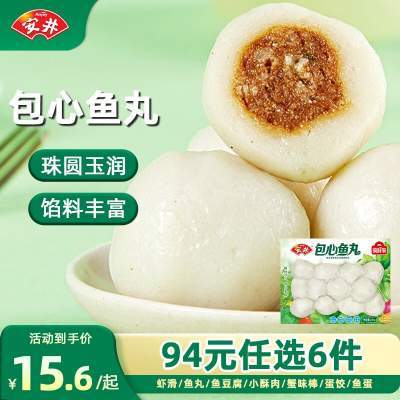 【任选6件59】安井 速冻火锅食材 包心鱼丸240g*1袋