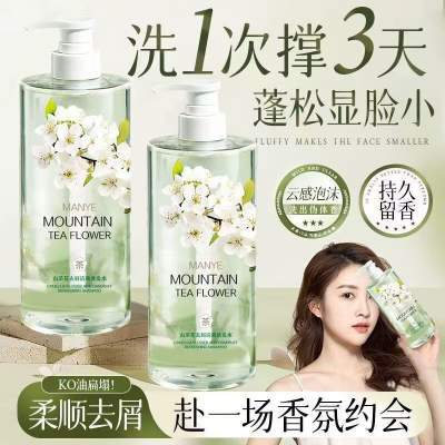 吟美山茶花香氛洗发水500ml*2瓶