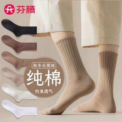 芬腾纯棉中筒袜女秋冬堆堆袜防臭白色运动袜居家睡眠袜柔软