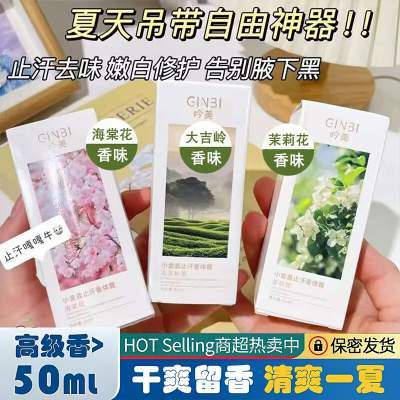 GINBI止汗香体露（可备注味道） 3瓶
