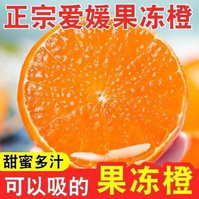 四川眉山爱媛果冻橙38号新鲜橙子皮薄多汁现采直应季水果甜橙
