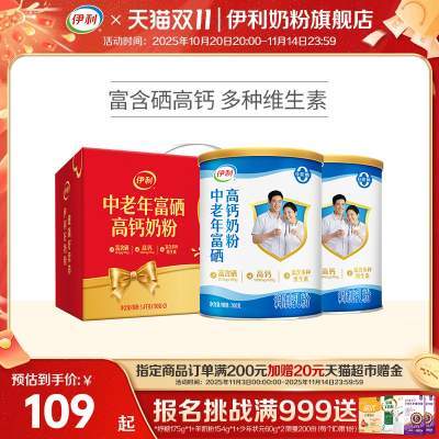 伊利奶粉旗舰店中老年奶粉富硒高钙成人奶粉700g送礼中老年正品