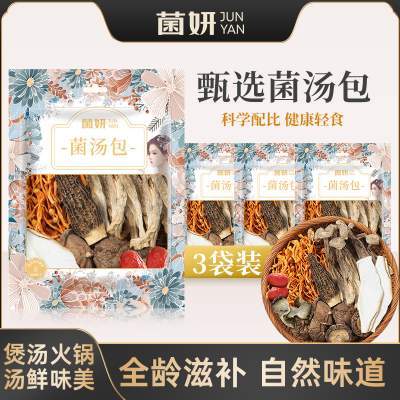 【40克X3包】菌妍七彩菌汤包菌菇汤包营养煲汤材料干货羊肚菌3