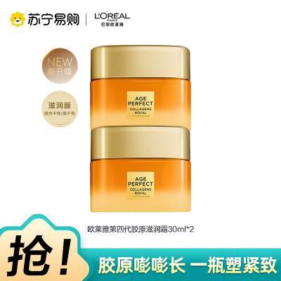 欧莱雅新款小蜜罐花蜜胶原玻色因面霜保湿紧致抗老抗皱护肤品2370