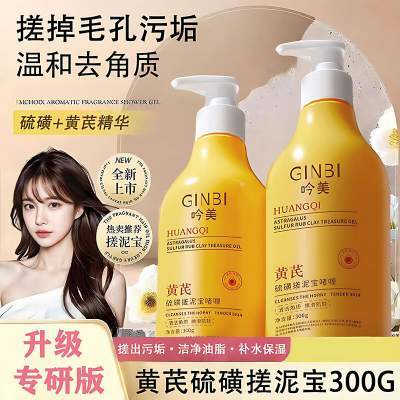 GINBI黄芪硫磺搓泥宝 （黄芪+硫磺）300g *2瓶