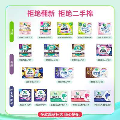 【任选6件】花王乐而雅卫生巾零触感姨妈巾日用夜用 安睡裤