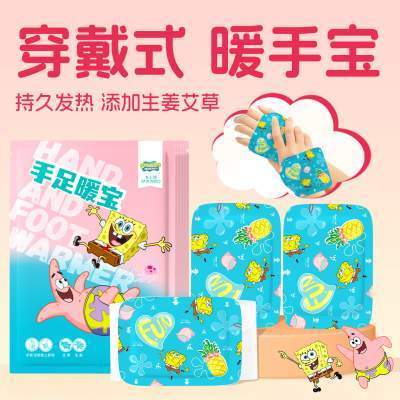 穿戴式暖手宝海绵宝宝暖手宝生姜艾草自发热暖宝宝冬季暖手贴