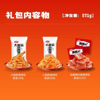 卫龙缤纷辣条礼包571g*1袋休闲辣味大小面筋麻辣零食出游聚餐