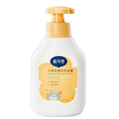 戴可思金盏花儿童洗发水3-6-12岁宝宝洗发露洗头膏女孩男童中大童