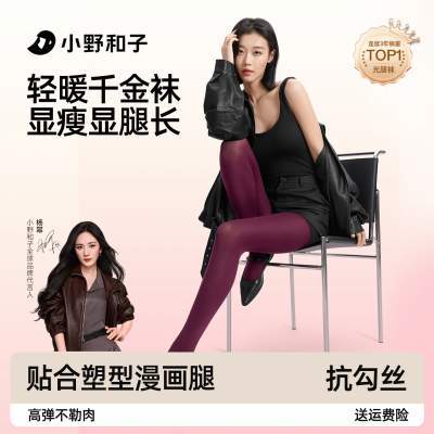 【超值特惠】小野和子千金袜红色丝袜女打底裤黑丝女秋冬连裤袜TK