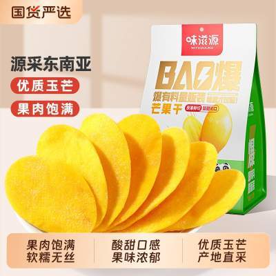 9.9元包邮【原采东南亚】味滋源 芒果干 京东配送 
