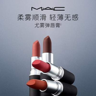 【官方正品】MAC/魅可尤雾弹口红唇膏哑光显白显色316