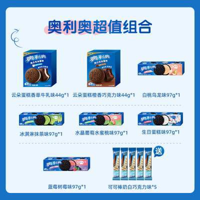 奥利奥超值购组合云朵蛋糕夹心饼干可可棒经典下午茶办公室小零食