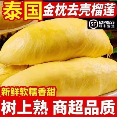 金枕 泰国3A级榴莲冻肉 净重2斤