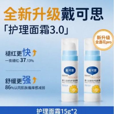 【刘涛推荐】戴可思婴儿金盏花护理面霜秋冬宝宝保湿霜儿童润肤乳