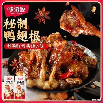 味滋源 15.9元8个 香辣卤香 鸭小腿 