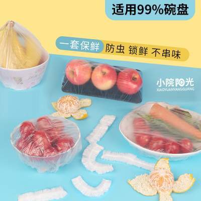 食品级保鲜膜套一次性家用PE保鲜袋加厚带松紧冰箱食物剩饭保鲜罩