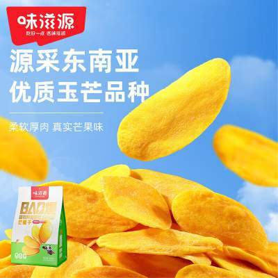 2袋【原采东南亚】味滋源 芒果干  无核果脯