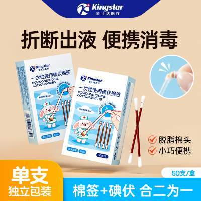 金士达医用碘伏棉签新生婴儿肚脐一次性消毒碘酒棉棒独立便携套装