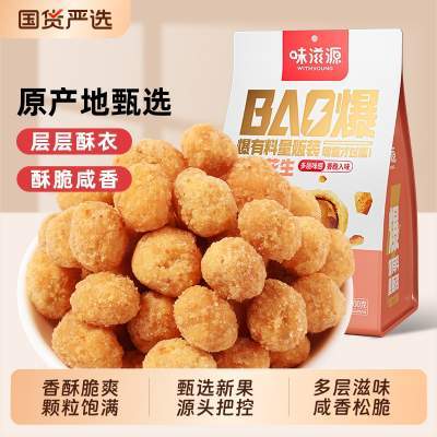 【国货严选】咸香酥脆多味花生500g/袋~京东配送 