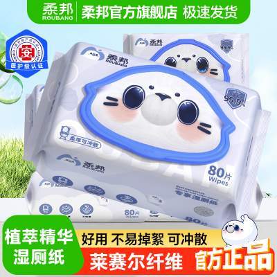 柔邦专享湿厕纸男女厕所擦屁股80抽湿厕巾洁厕湿纸巾厕纸湿巾