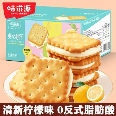 【9.9包邮/0反式脂肪酸】味滋源 柠檬口味夹心饼干京东配送 