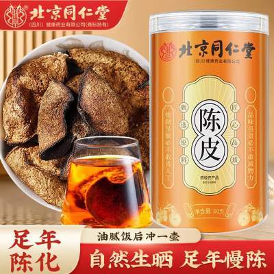 【老陈皮 10年 同仁堂 正宗广东新会产地】 