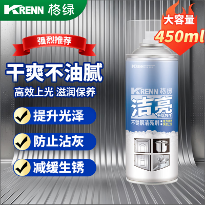 【9.9包邮】格绿 不锈钢洁亮剂 450ml/瓶京东配送 
