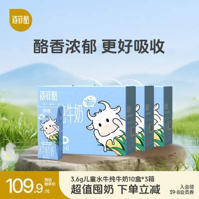 【新老包装随机发货】百菲酪3.6g水牛纯牛奶200ml*10盒*2箱