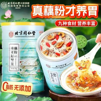 【同仁堂】2盒 0添加0蔗糖 低卡饱腹养胃 奇亚籽坚果藕粉