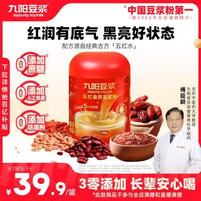 九阳豆浆五红食养豆浆红枣红米花生红枸杞粉红之养五红粉营养早餐