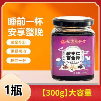 【0添加】北京同仁堂 酸枣仁百合膏300g