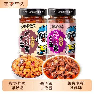暴下饭香菇牛肉酱菌菇鸡肉酱香菇佐餐下饭酱下饭菜瓶装四川风味