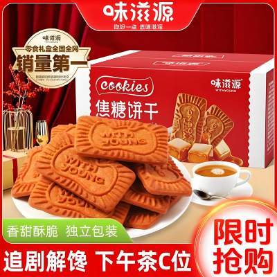 【礼盒装19.9包邮】味滋源焦糖饼干曲奇饼干880g~