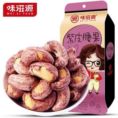  【14.9包邮】大颗粒盐焗紫皮腰果 京东配送 