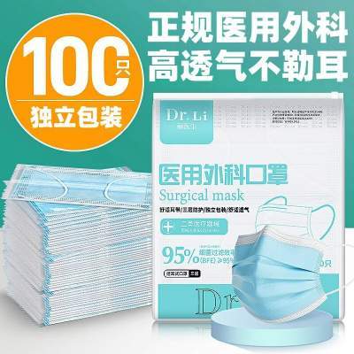 单独包装医用外科口罩一次性医疗三层医护专用正品官方旗舰店成人