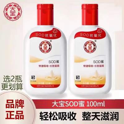 大宝 SOD蜜滋润保湿补润肤霜 【口碑经典】100mlx2瓶  