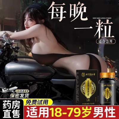 【爽到她哭】同仁堂人参鹿鞭玛咖黄精牡蛎片