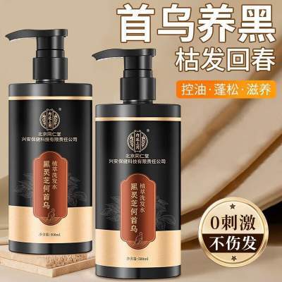 【自然养黑】同仁堂黑灵芝何首乌植萃洗发水