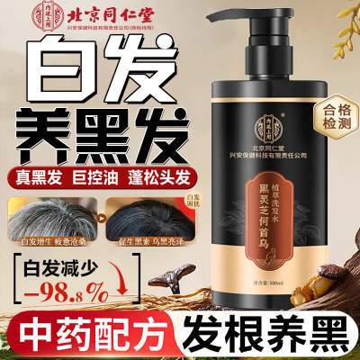 【自然养黑】同仁堂黑灵芝何首乌植萃洗发水