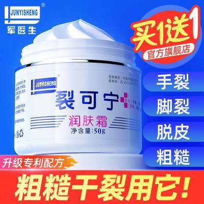 军医生裂可宁护手霜正品防干裂膏足脚后跟秋冬滋润补水旗舰店