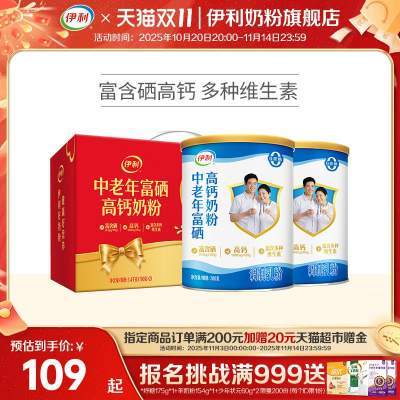 伊利奶粉旗舰店中老年奶粉富硒高钙成人奶粉700g送礼中老年正品