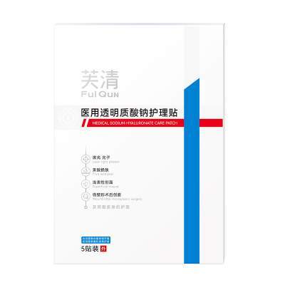 【专享】芙清械号医用敷料水光针术后修复补水非面膜透明质酸钠T4